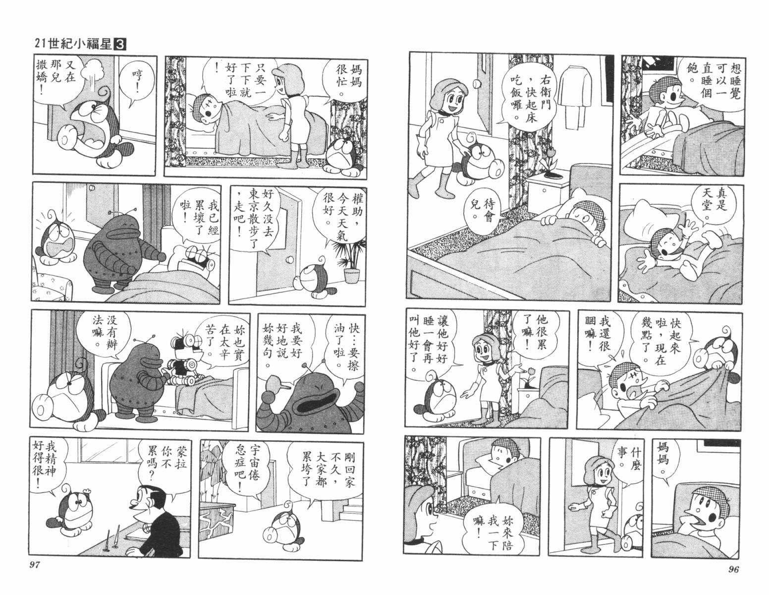 21卫门韩漫全集-第03卷无删减无遮挡章节图片 