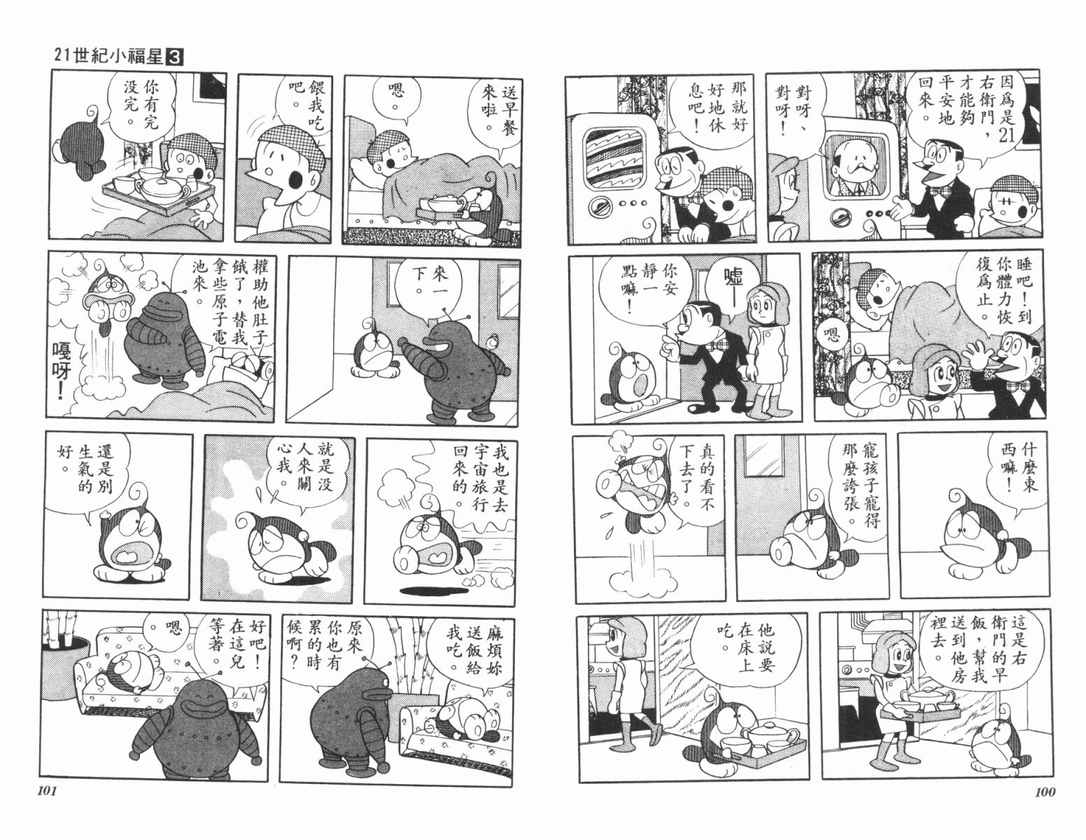 21卫门韩漫全集-第03卷无删减无遮挡章节图片 