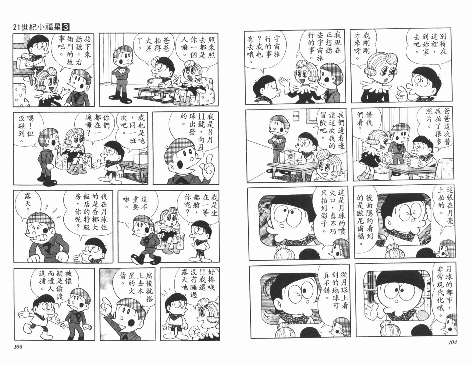 21卫门韩漫全集-第03卷无删减无遮挡章节图片 