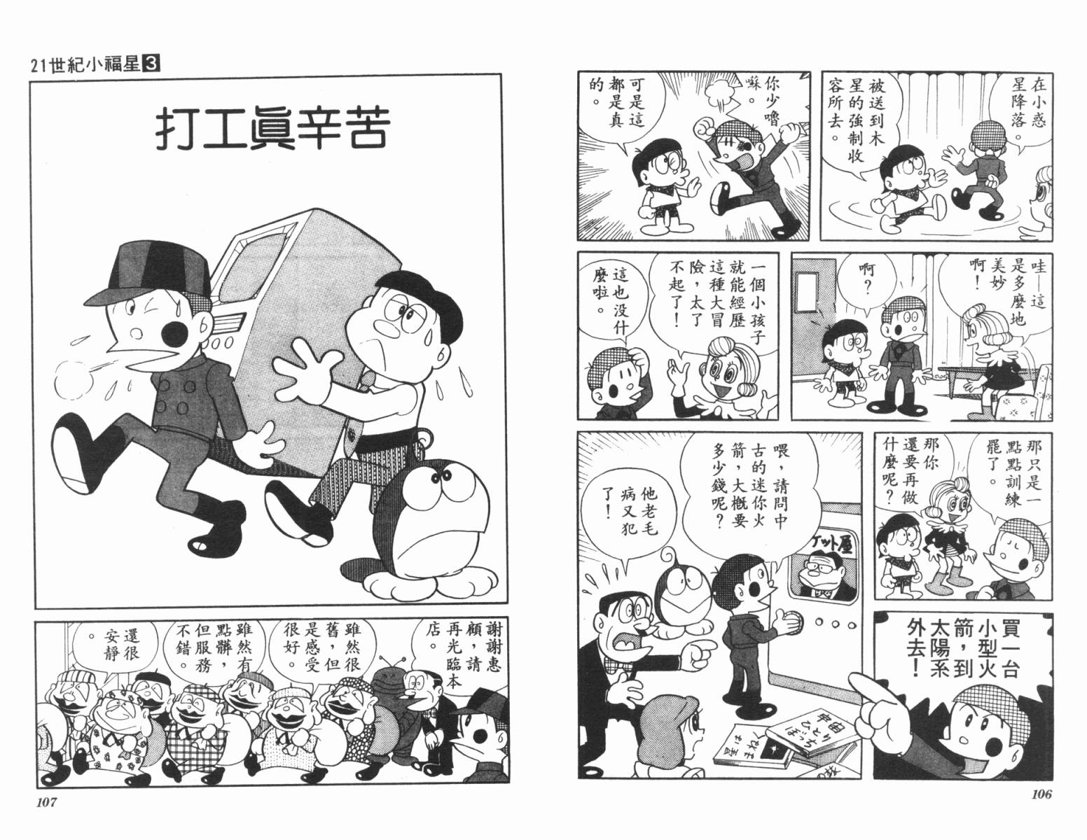21卫门韩漫全集-第03卷无删减无遮挡章节图片 