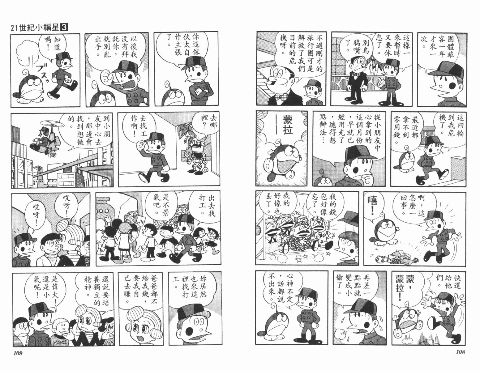 21卫门韩漫全集-第03卷无删减无遮挡章节图片 