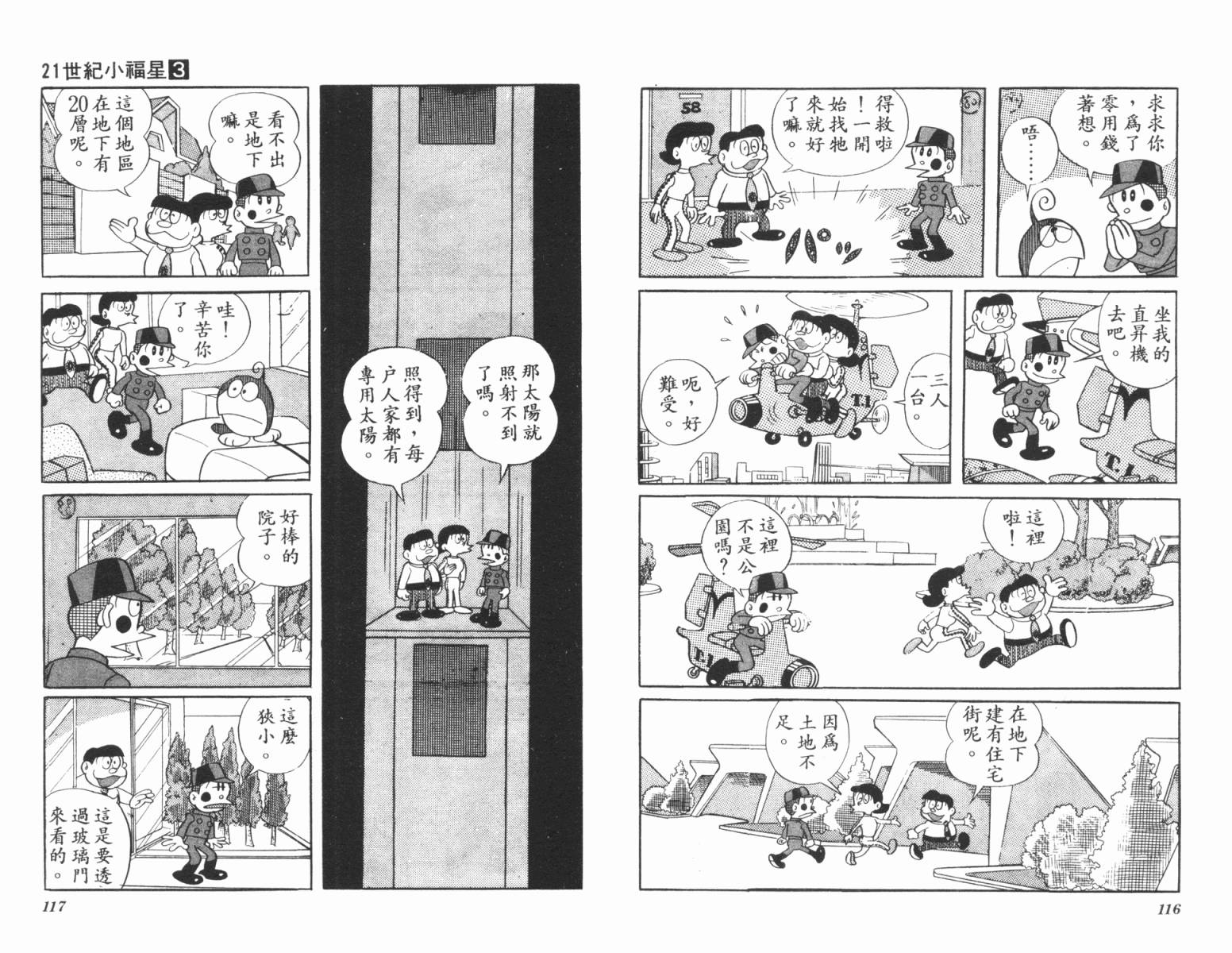 21卫门韩漫全集-第03卷无删减无遮挡章节图片 