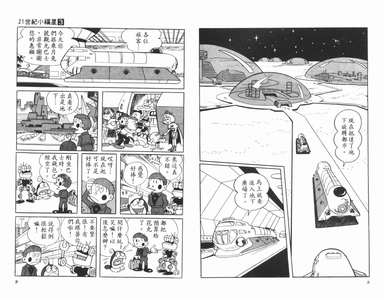 21卫门韩漫全集-第03卷无删减无遮挡章节图片 