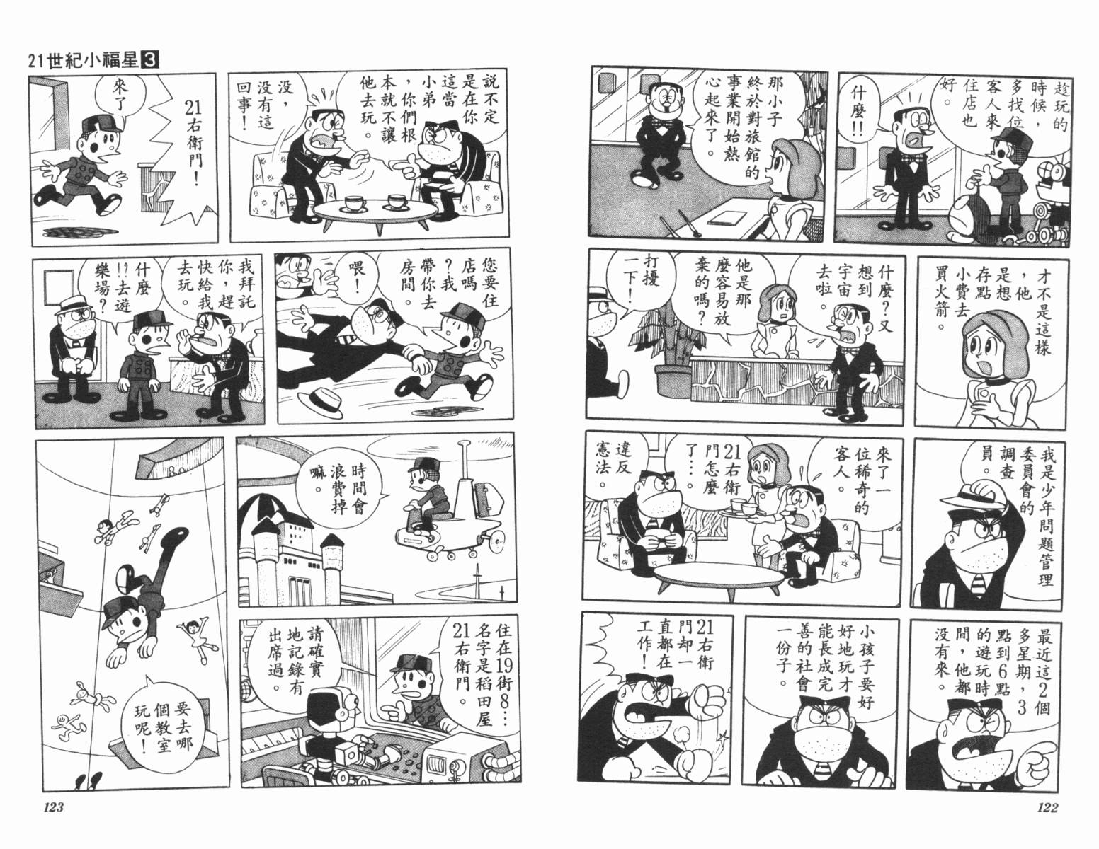 21卫门韩漫全集-第03卷无删减无遮挡章节图片 