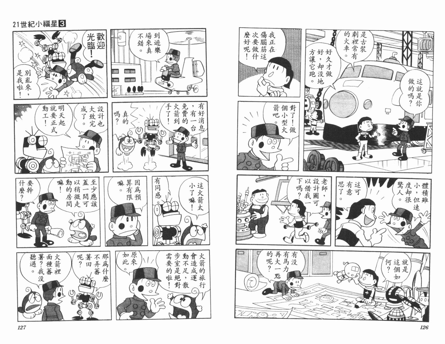 21卫门韩漫全集-第03卷无删减无遮挡章节图片 