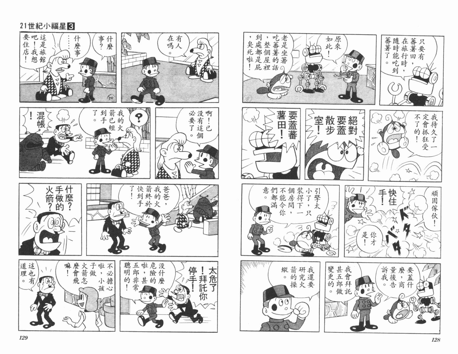 21卫门韩漫全集-第03卷无删减无遮挡章节图片 