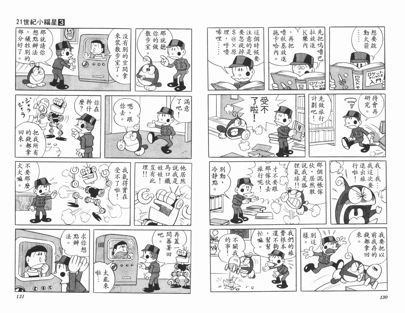 21卫门韩漫全集-第03卷无删减无遮挡章节图片 