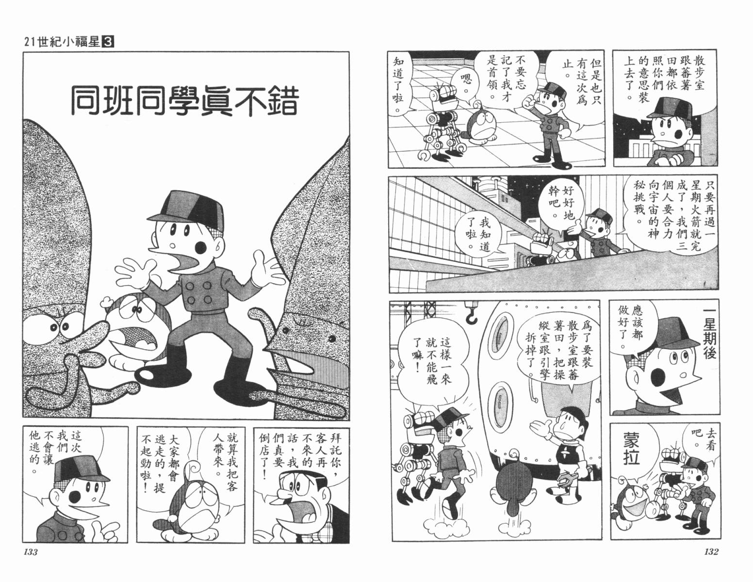 21卫门韩漫全集-第03卷无删减无遮挡章节图片 