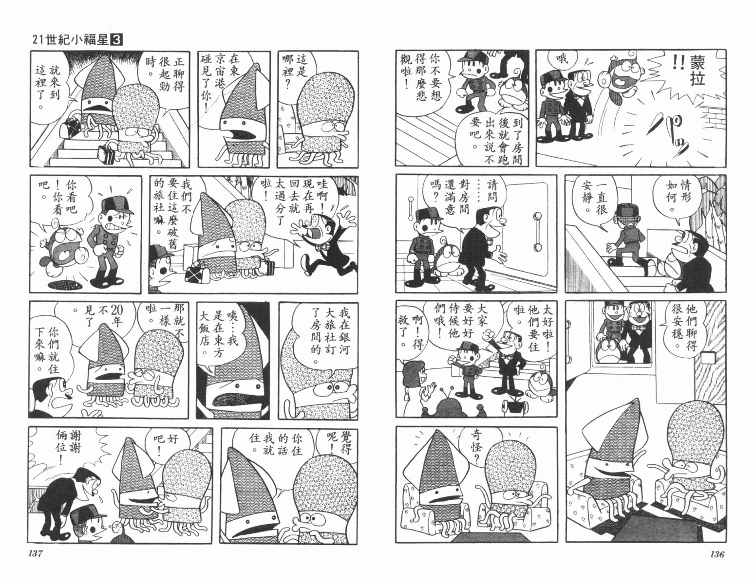 21卫门韩漫全集-第03卷无删减无遮挡章节图片 