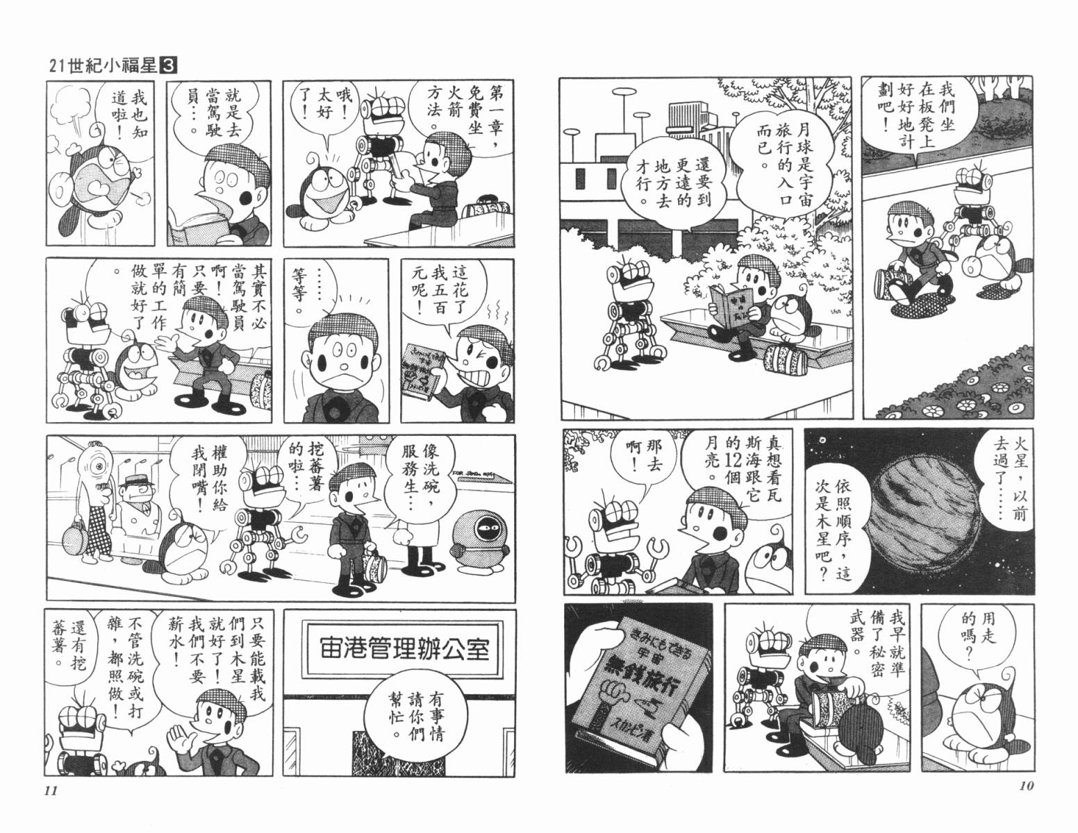 21卫门韩漫全集-第03卷无删减无遮挡章节图片 