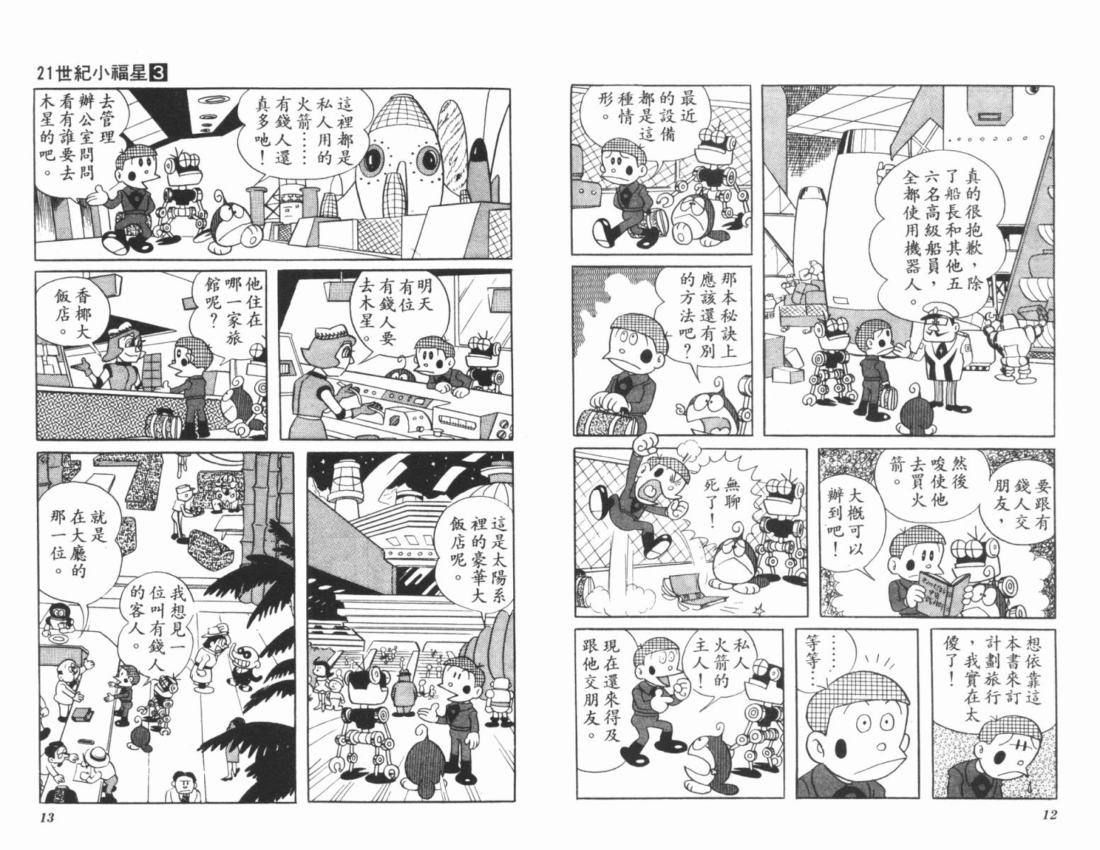 21卫门韩漫全集-第03卷无删减无遮挡章节图片 