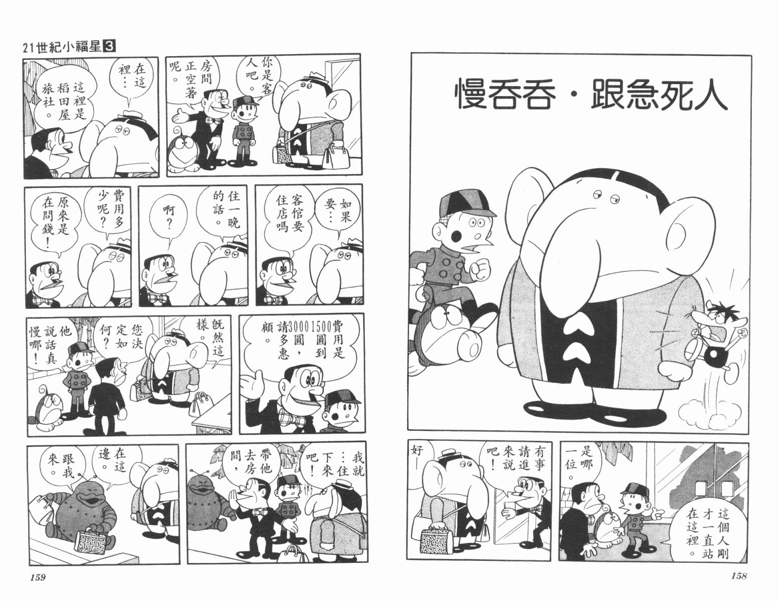 21卫门韩漫全集-第03卷无删减无遮挡章节图片 