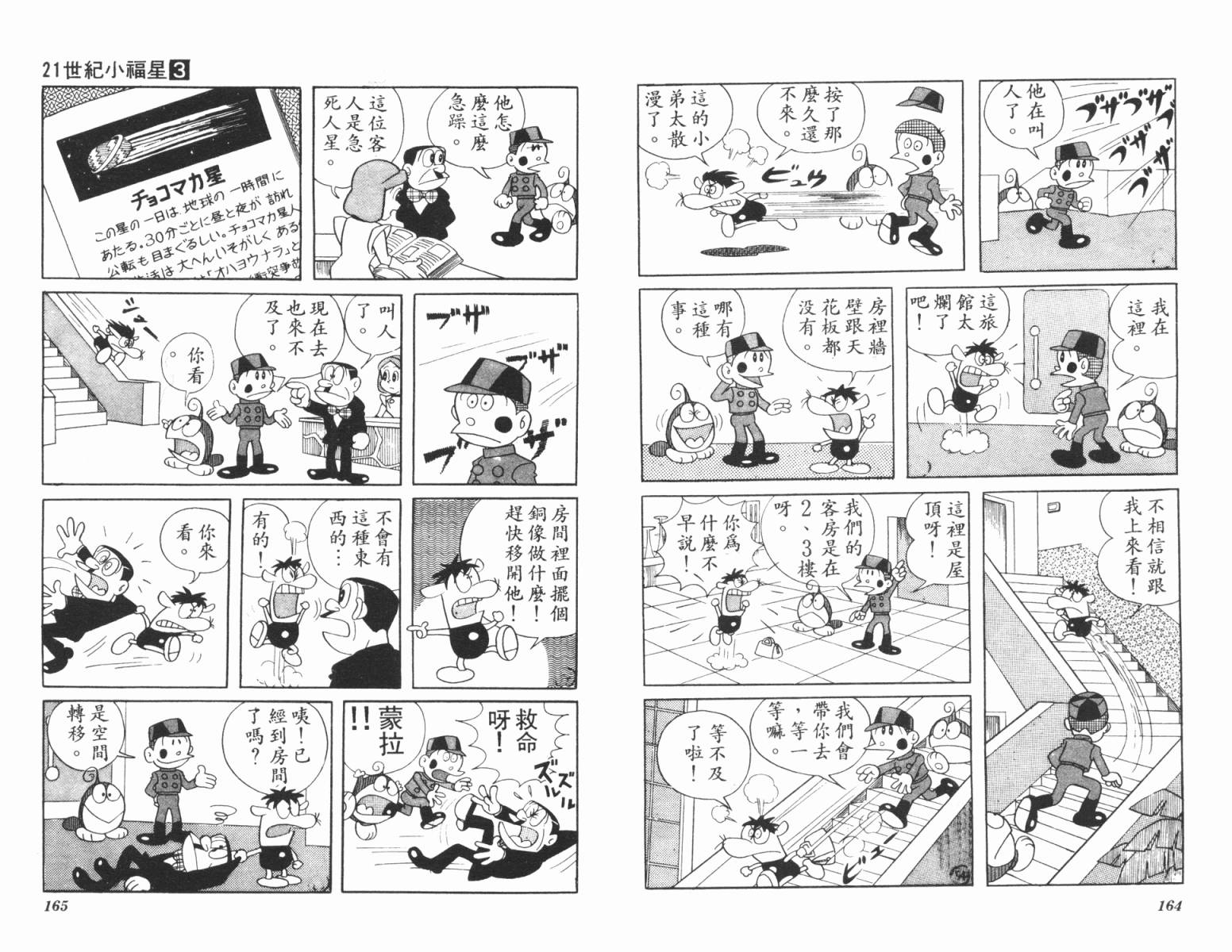 21卫门韩漫全集-第03卷无删减无遮挡章节图片 