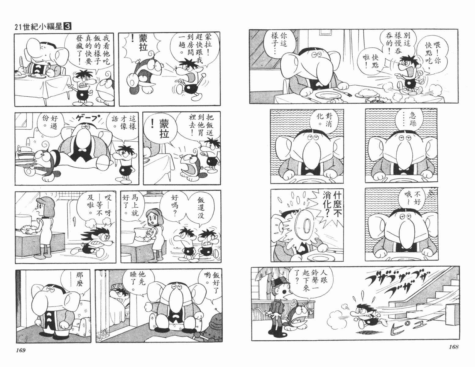 21卫门韩漫全集-第03卷无删减无遮挡章节图片 