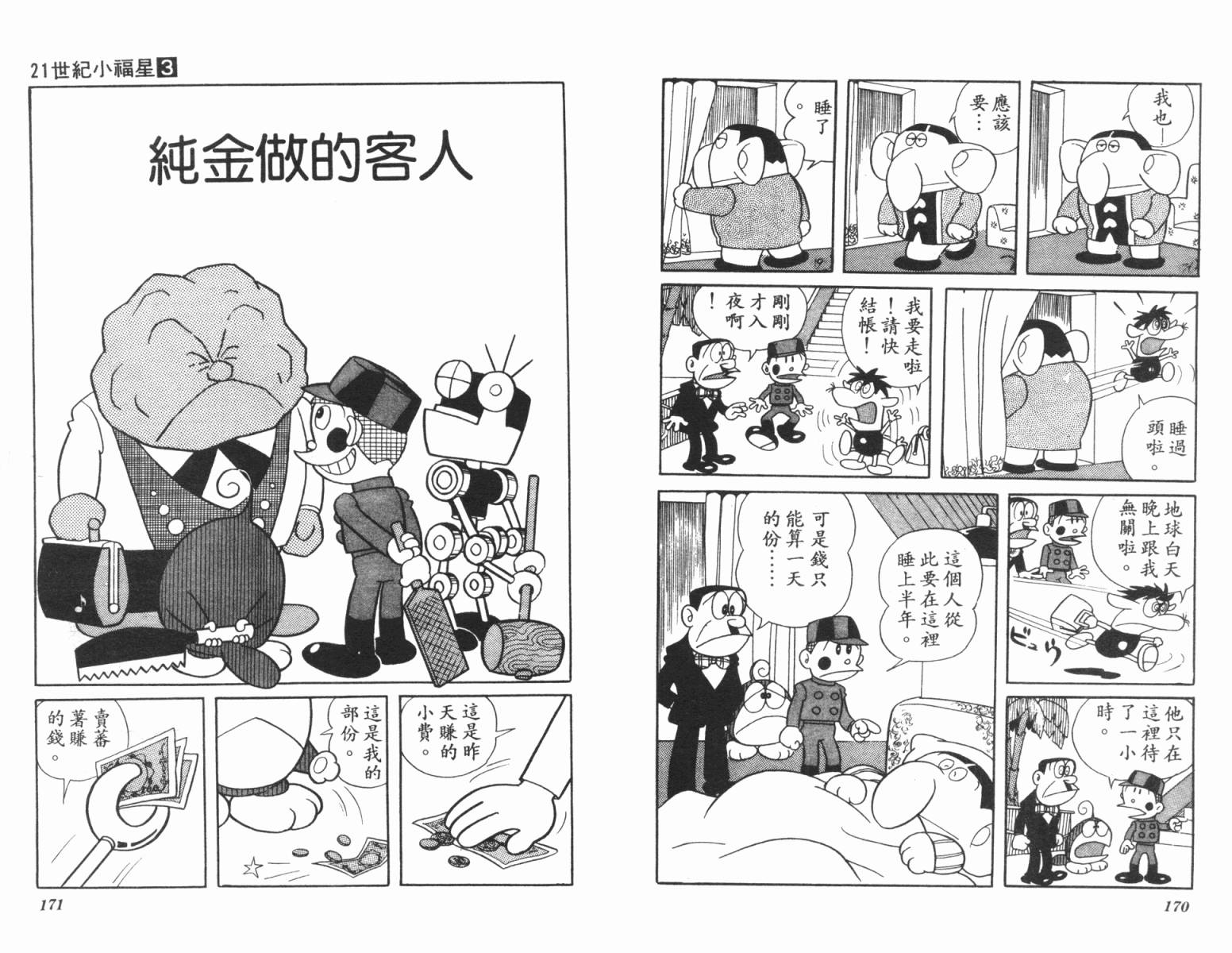 21卫门韩漫全集-第03卷无删减无遮挡章节图片 