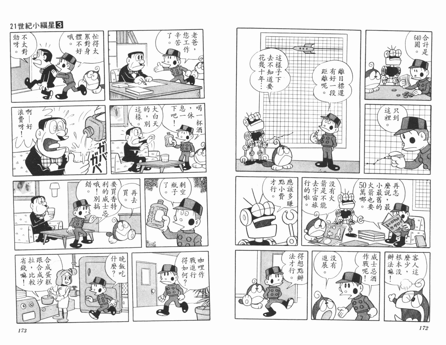 21卫门韩漫全集-第03卷无删减无遮挡章节图片 