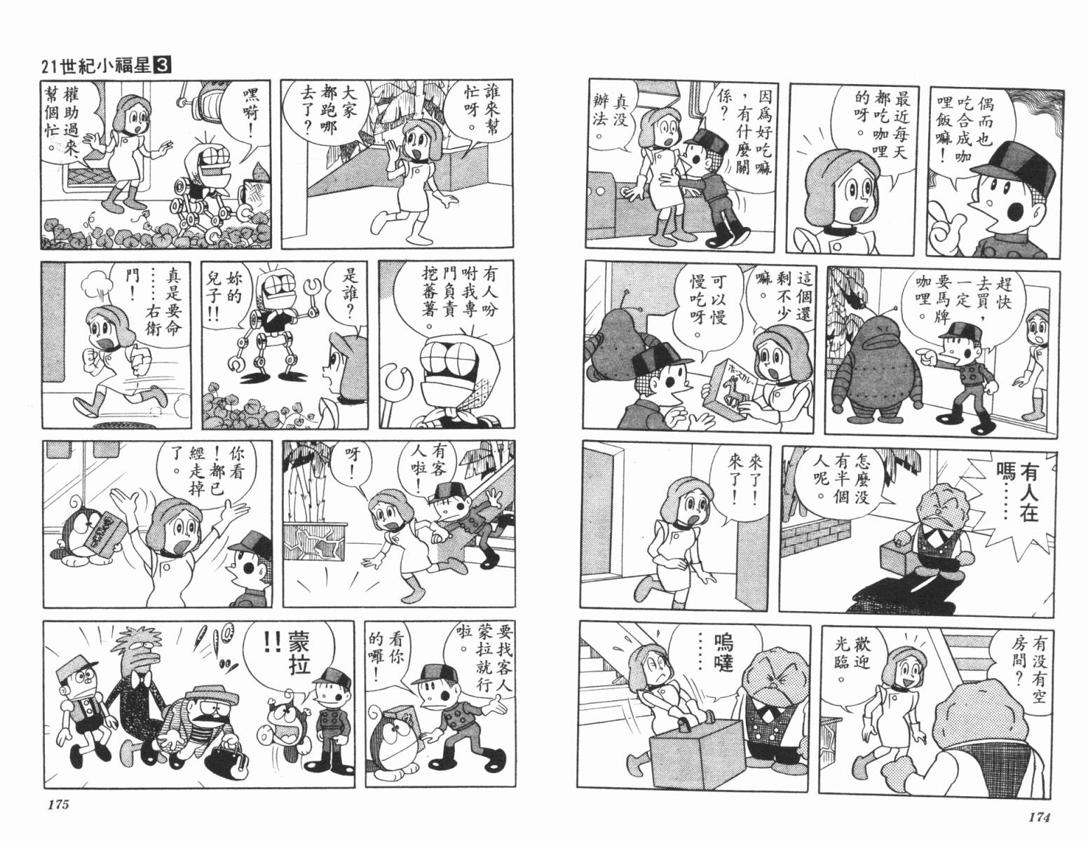 21卫门韩漫全集-第03卷无删减无遮挡章节图片 