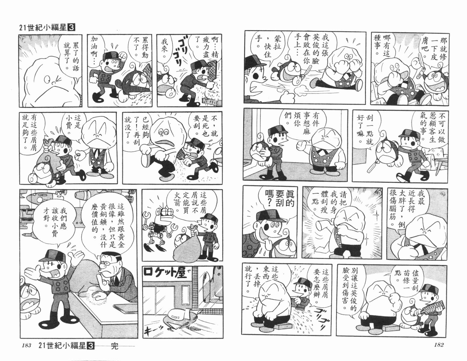 21卫门韩漫全集-第03卷无删减无遮挡章节图片 