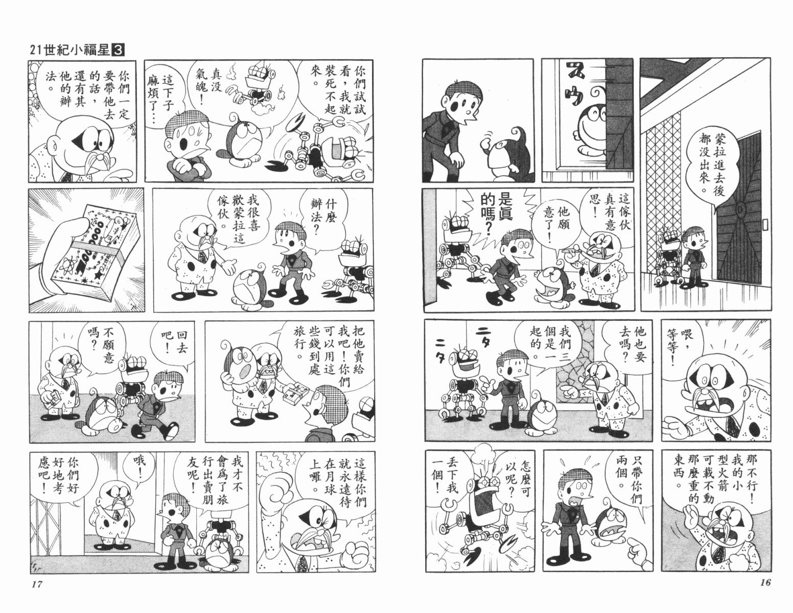 21卫门韩漫全集-第03卷无删减无遮挡章节图片 