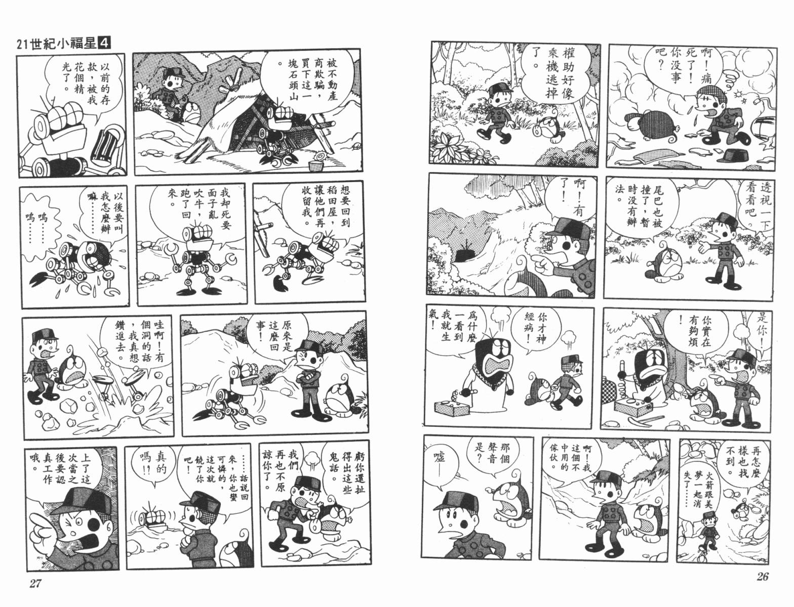 21卫门韩漫全集-第04卷无删减无遮挡章节图片 