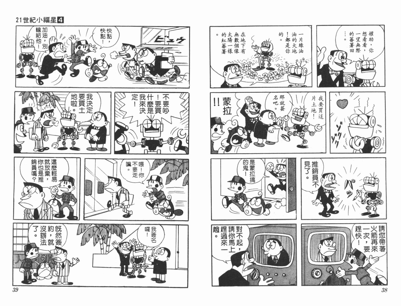 21卫门韩漫全集-第04卷无删减无遮挡章节图片 