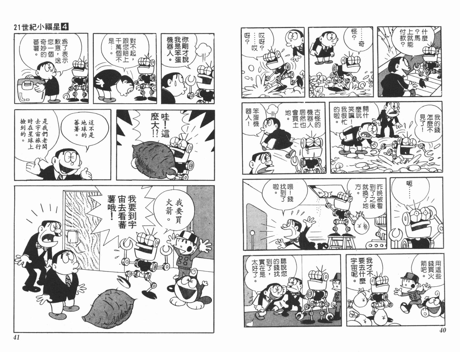 21卫门韩漫全集-第04卷无删减无遮挡章节图片 