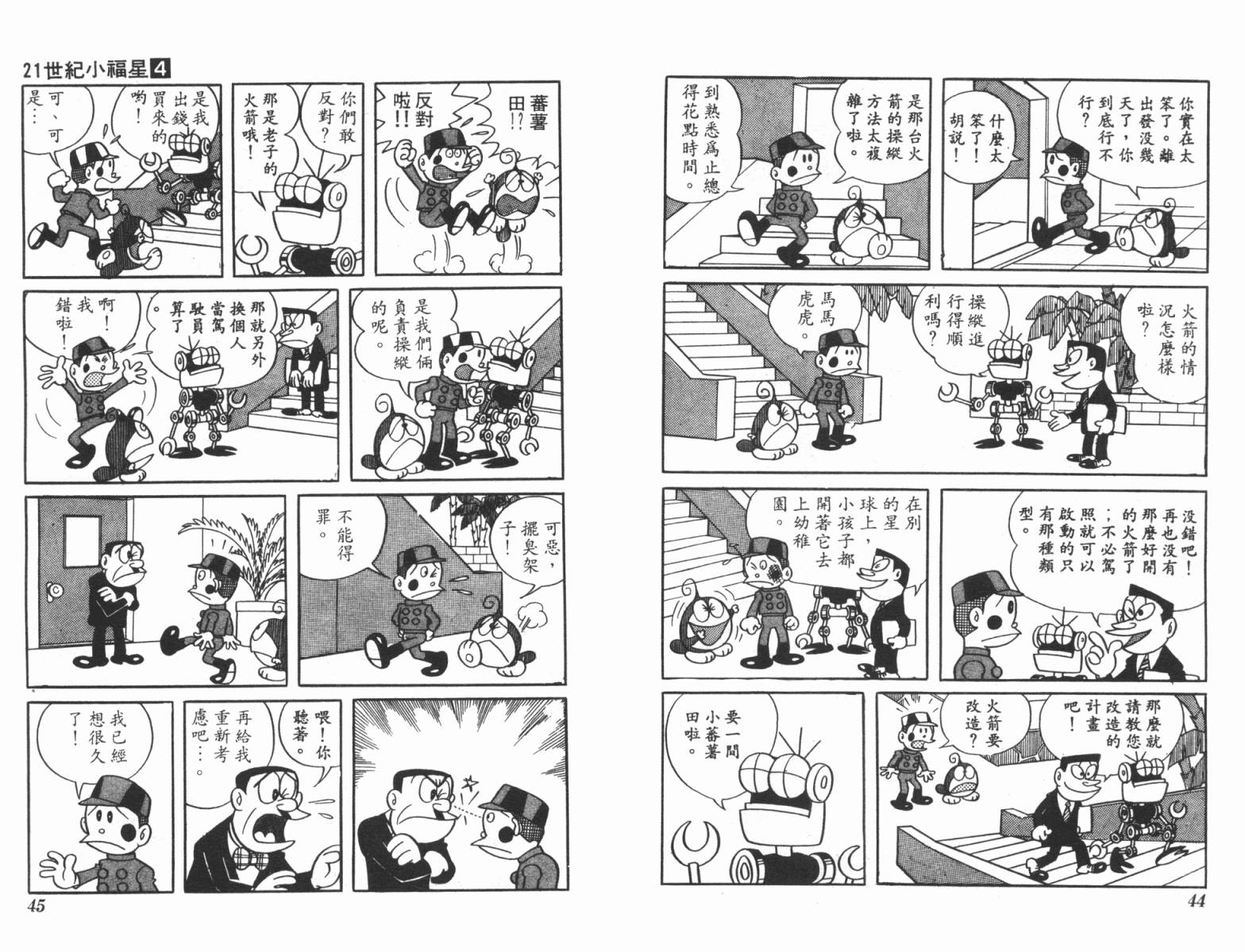21卫门韩漫全集-第04卷无删减无遮挡章节图片 