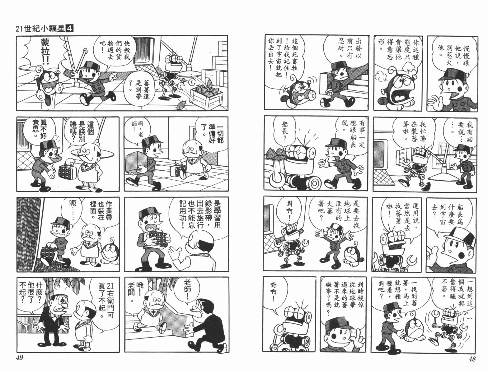 21卫门韩漫全集-第04卷无删减无遮挡章节图片 