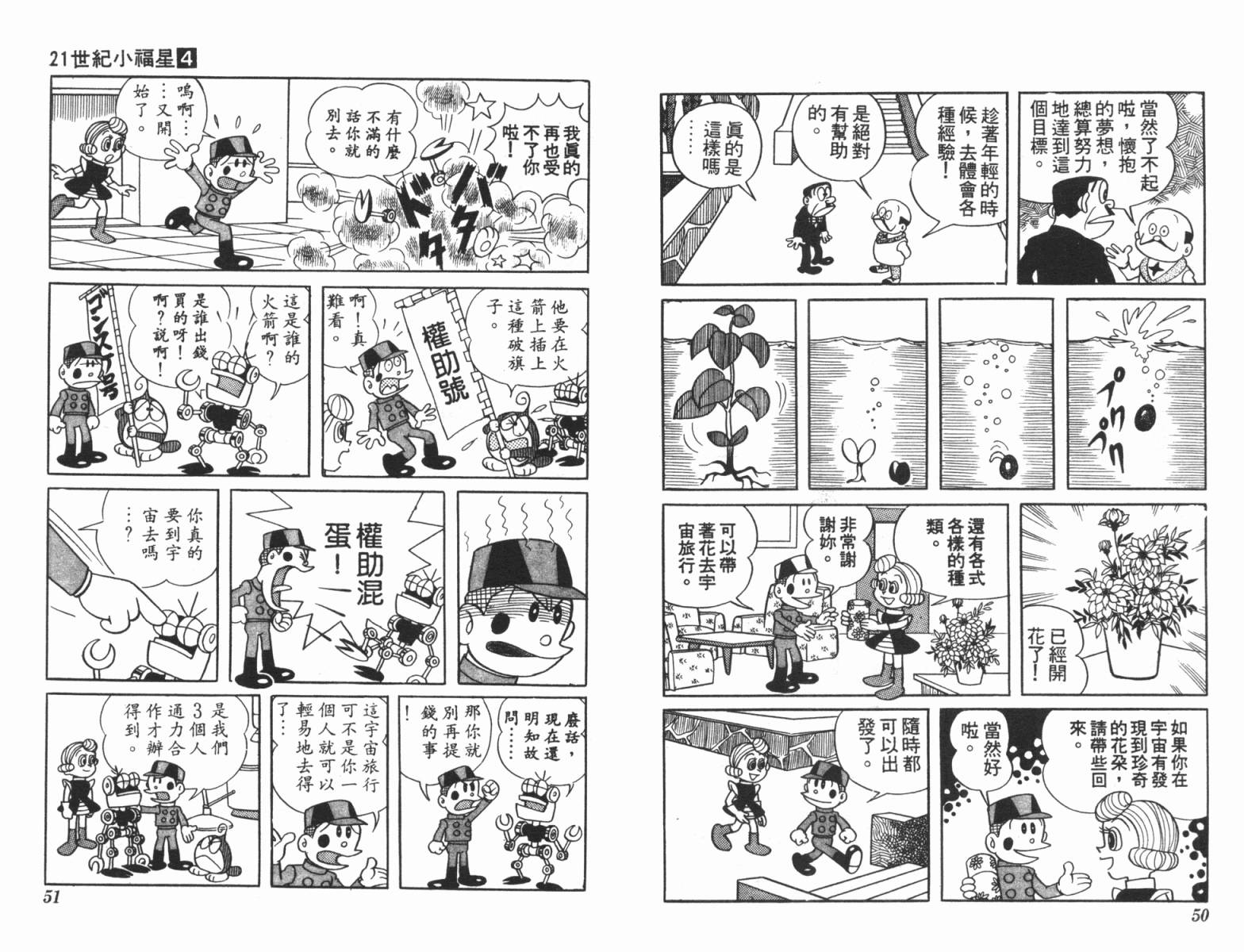 21卫门韩漫全集-第04卷无删减无遮挡章节图片 