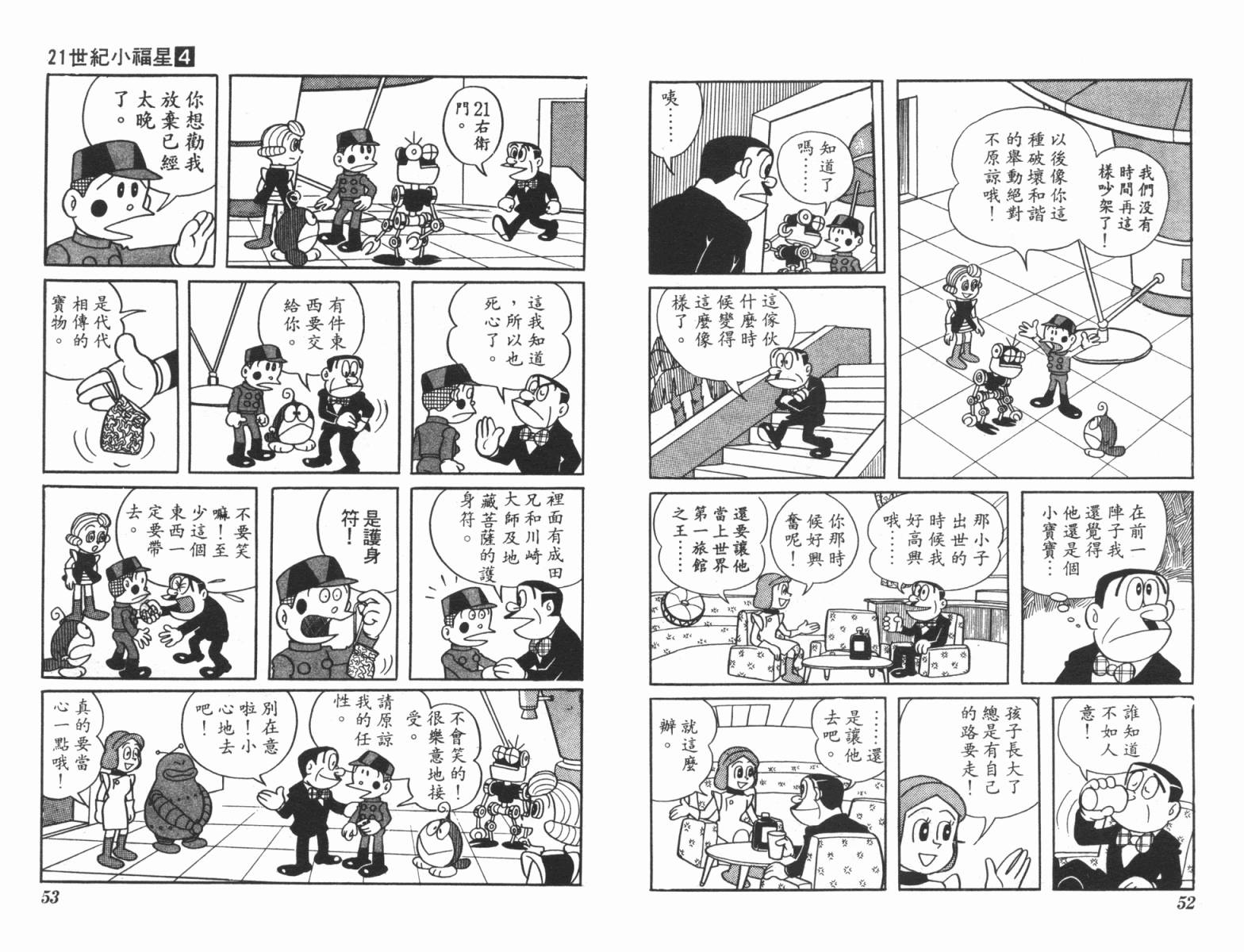 21卫门韩漫全集-第04卷无删减无遮挡章节图片 