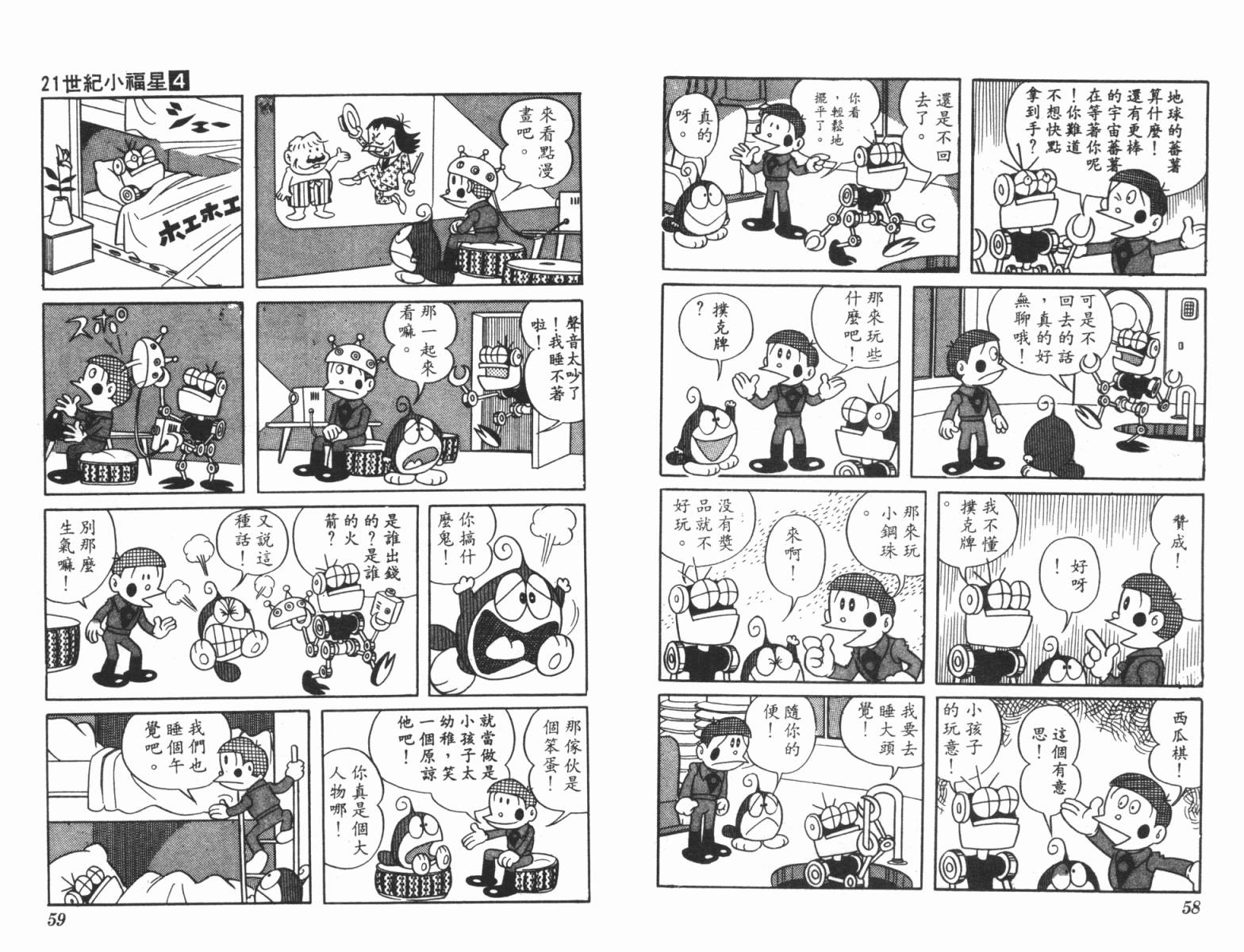 21卫门韩漫全集-第04卷无删减无遮挡章节图片 