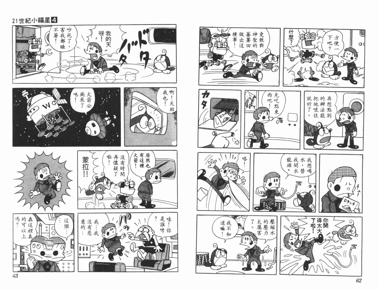 21卫门韩漫全集-第04卷无删减无遮挡章节图片 