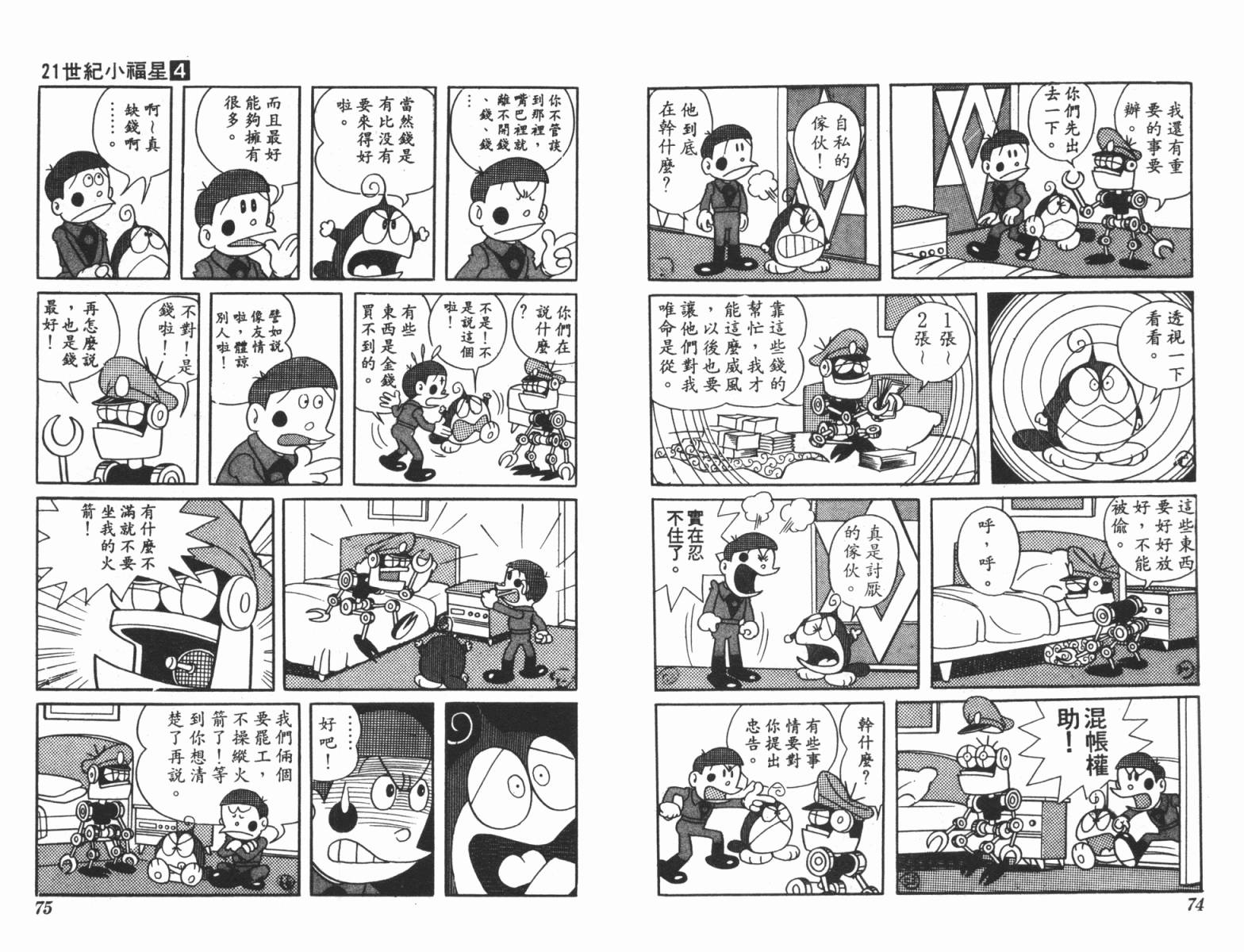 21卫门韩漫全集-第04卷无删减无遮挡章节图片 