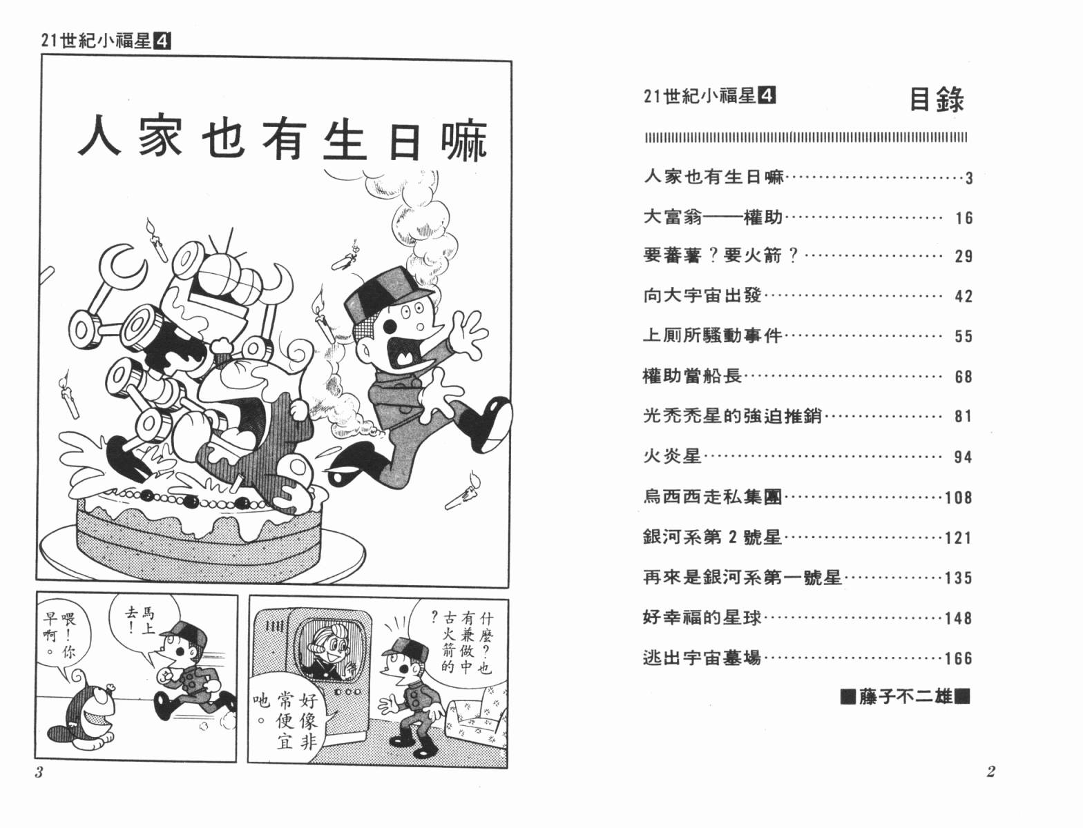 21卫门韩漫全集-第04卷无删减无遮挡章节图片 