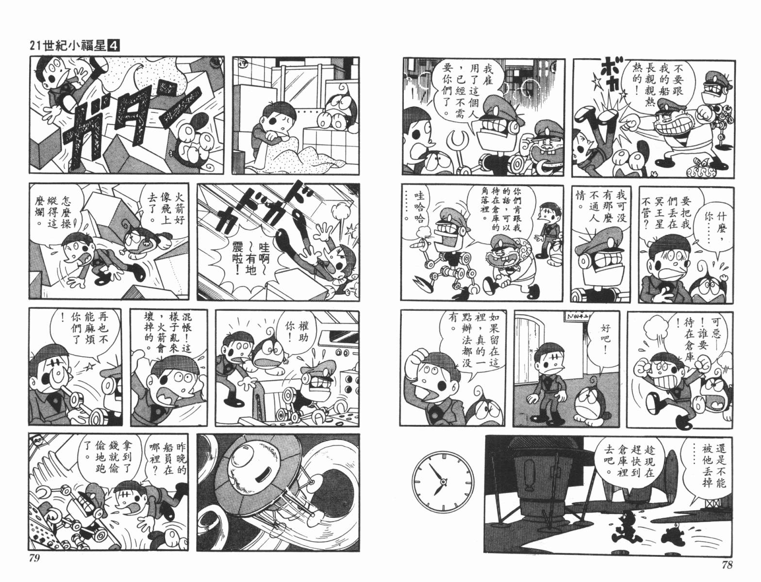 21卫门韩漫全集-第04卷无删减无遮挡章节图片 