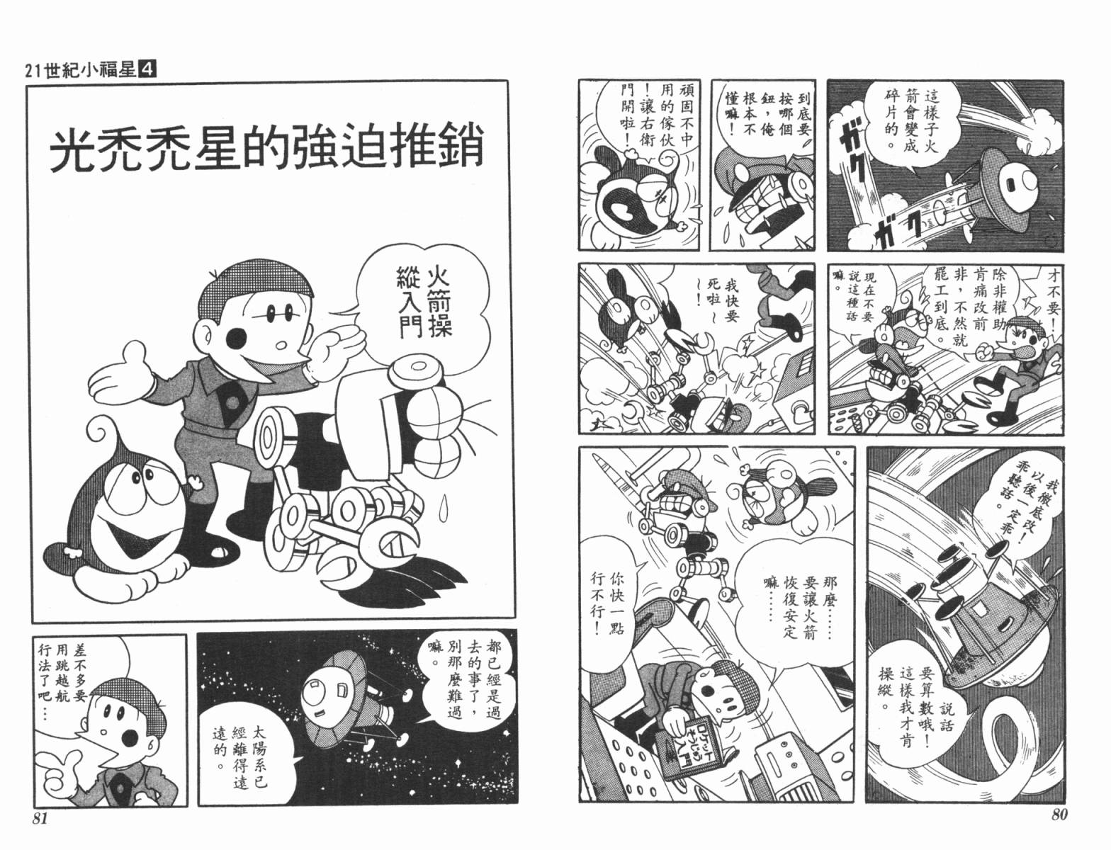 21卫门韩漫全集-第04卷无删减无遮挡章节图片 