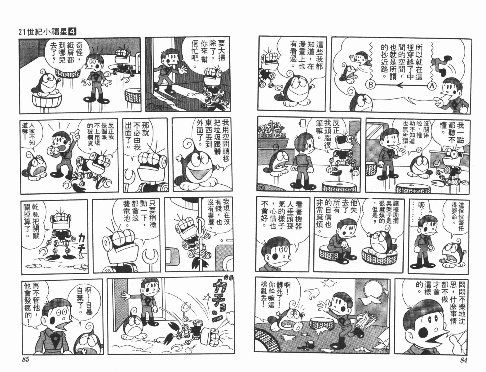 21卫门韩漫全集-第04卷无删减无遮挡章节图片 