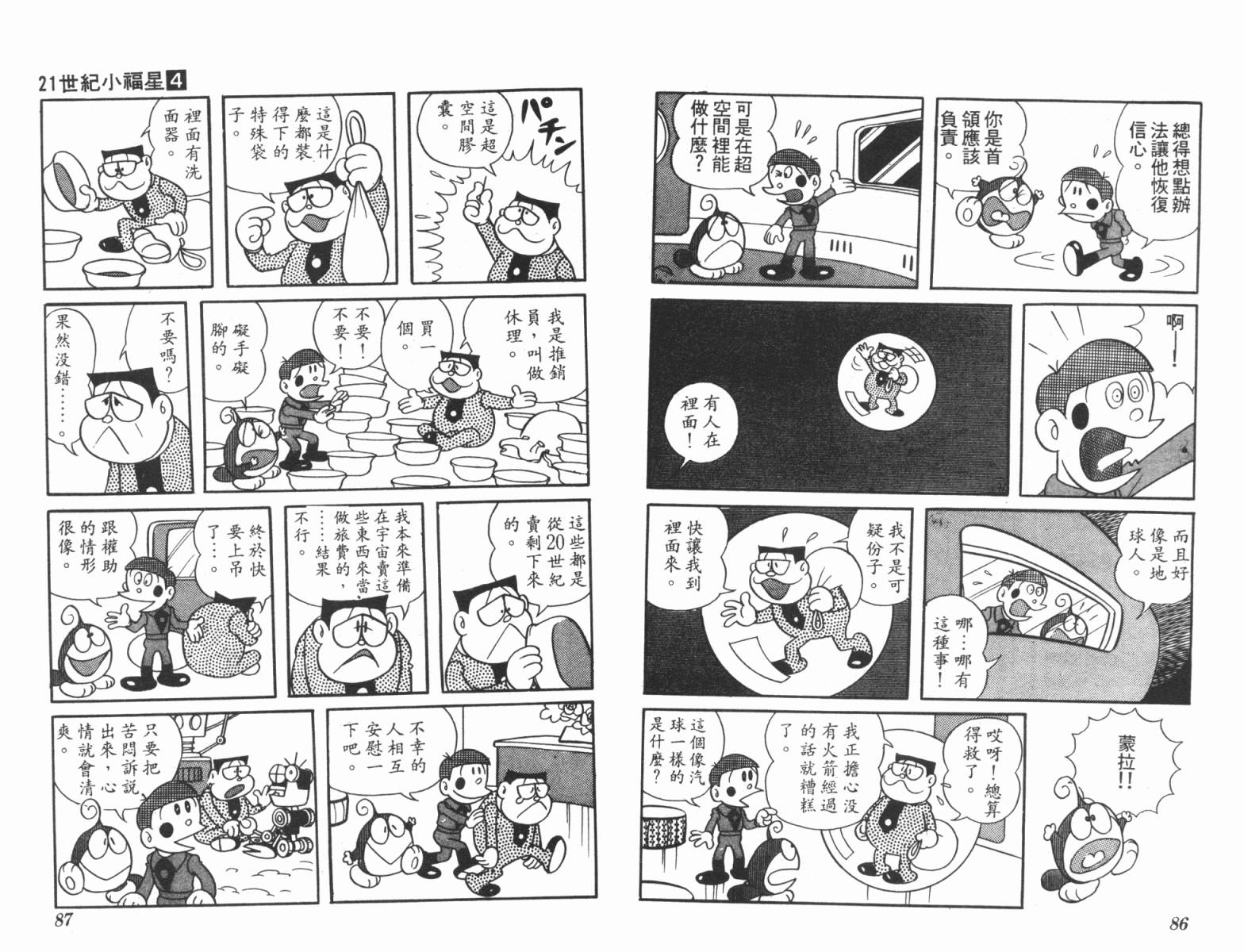 21卫门韩漫全集-第04卷无删减无遮挡章节图片 