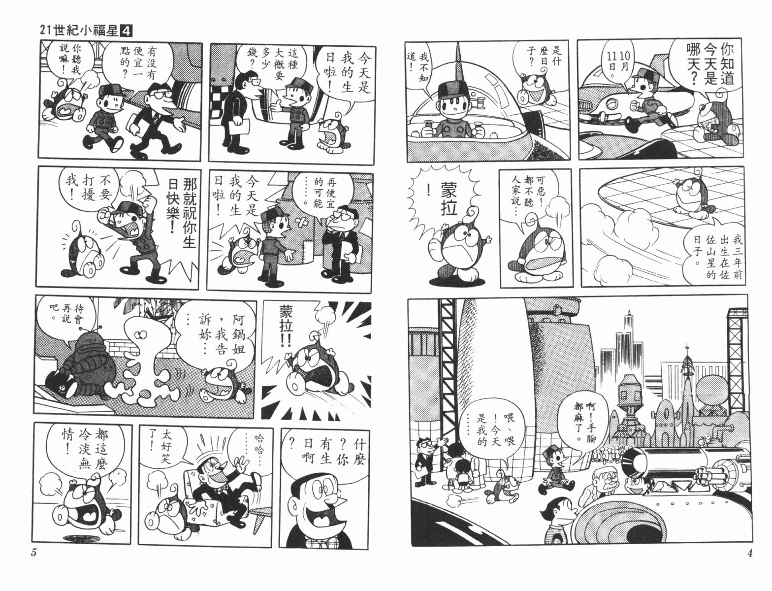21卫门韩漫全集-第04卷无删减无遮挡章节图片 
