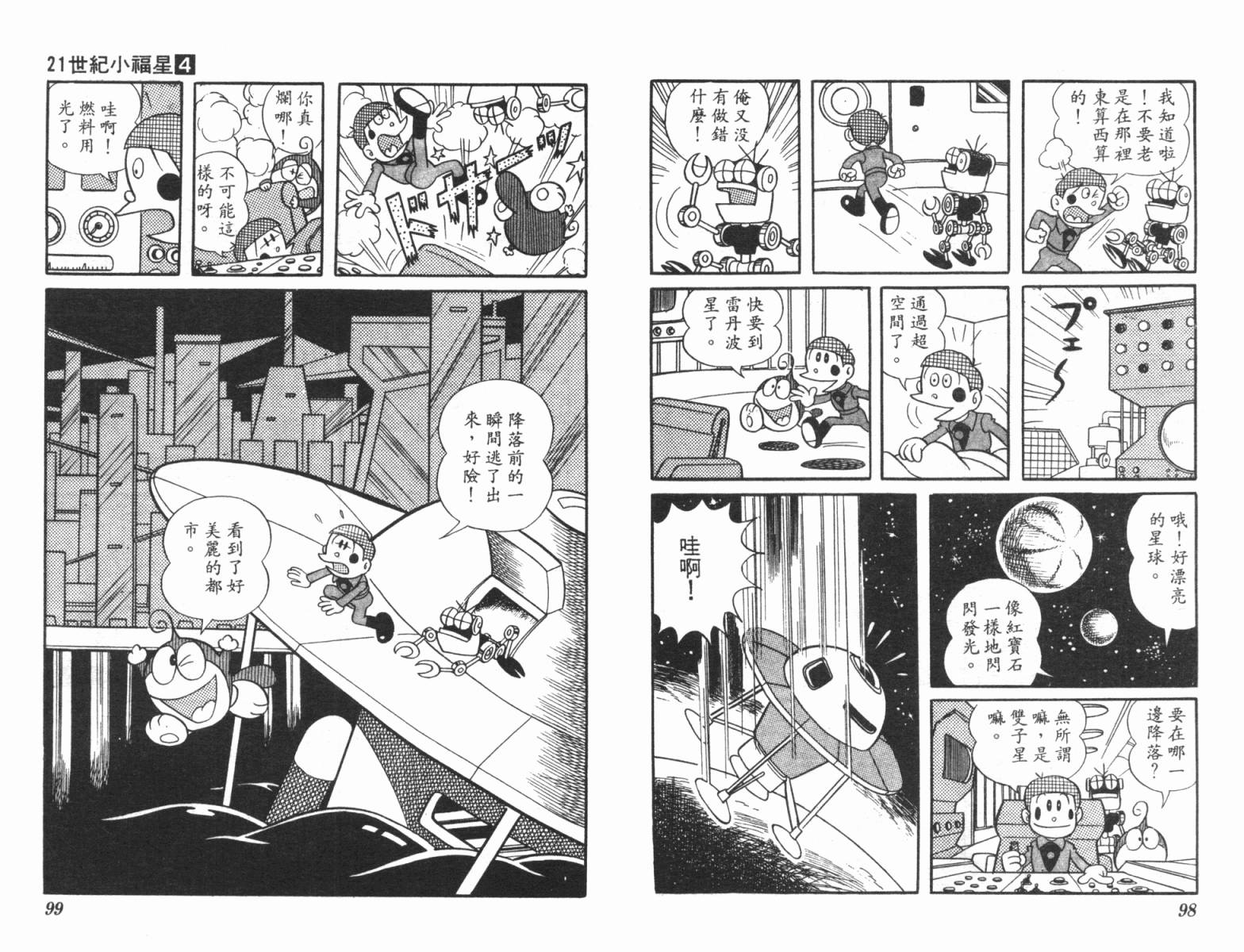 21卫门韩漫全集-第04卷无删减无遮挡章节图片 