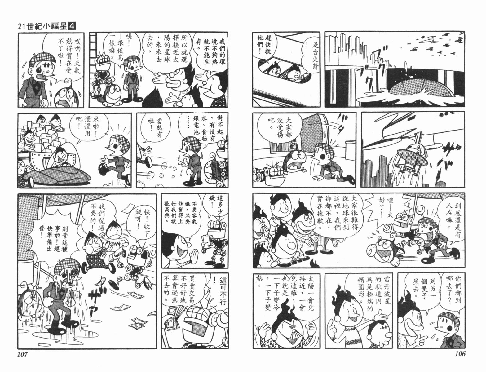 21卫门韩漫全集-第04卷无删减无遮挡章节图片 