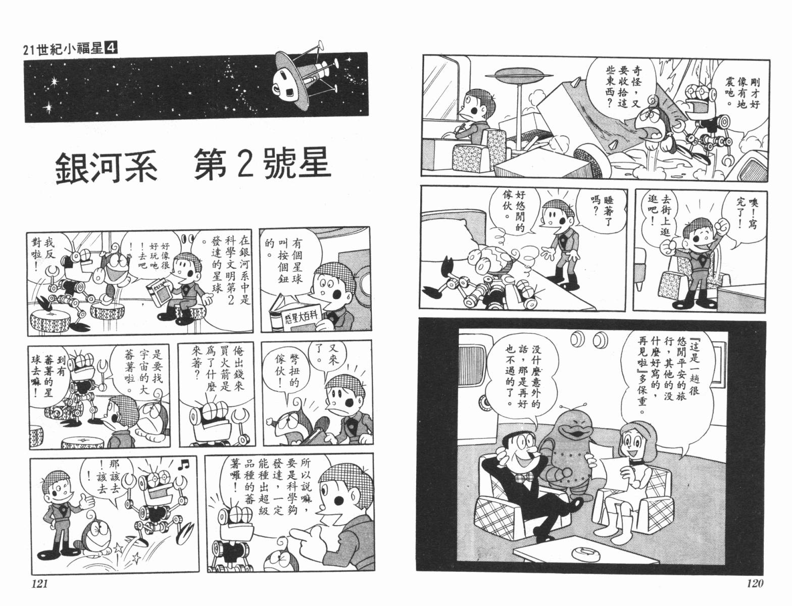21卫门韩漫全集-第04卷无删减无遮挡章节图片 