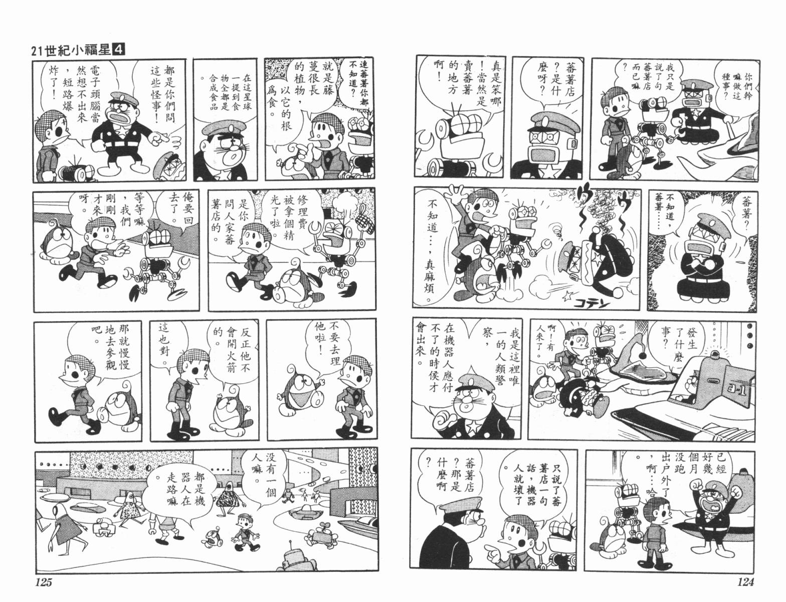 21卫门韩漫全集-第04卷无删减无遮挡章节图片 