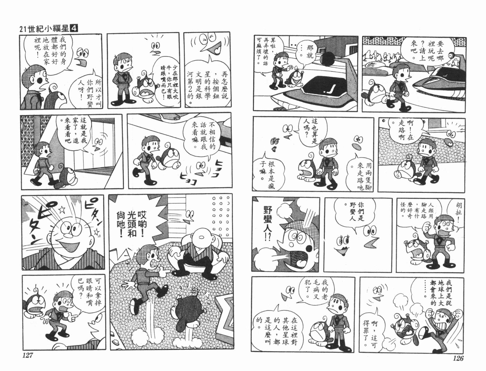 21卫门韩漫全集-第04卷无删减无遮挡章节图片 