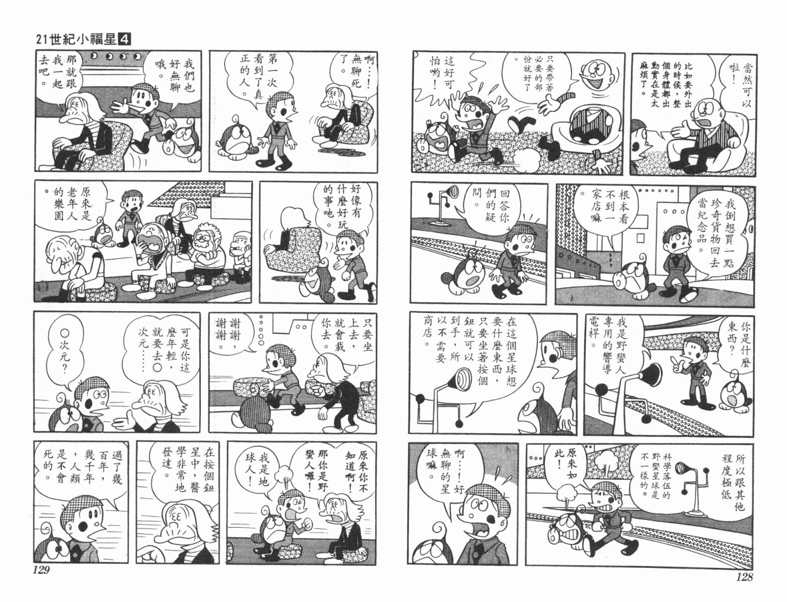 21卫门韩漫全集-第04卷无删减无遮挡章节图片 