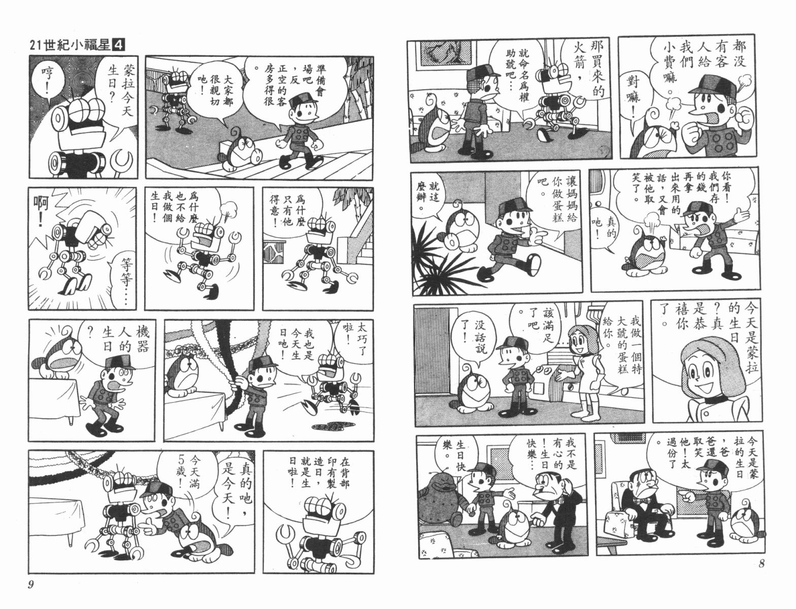 21卫门韩漫全集-第04卷无删减无遮挡章节图片 