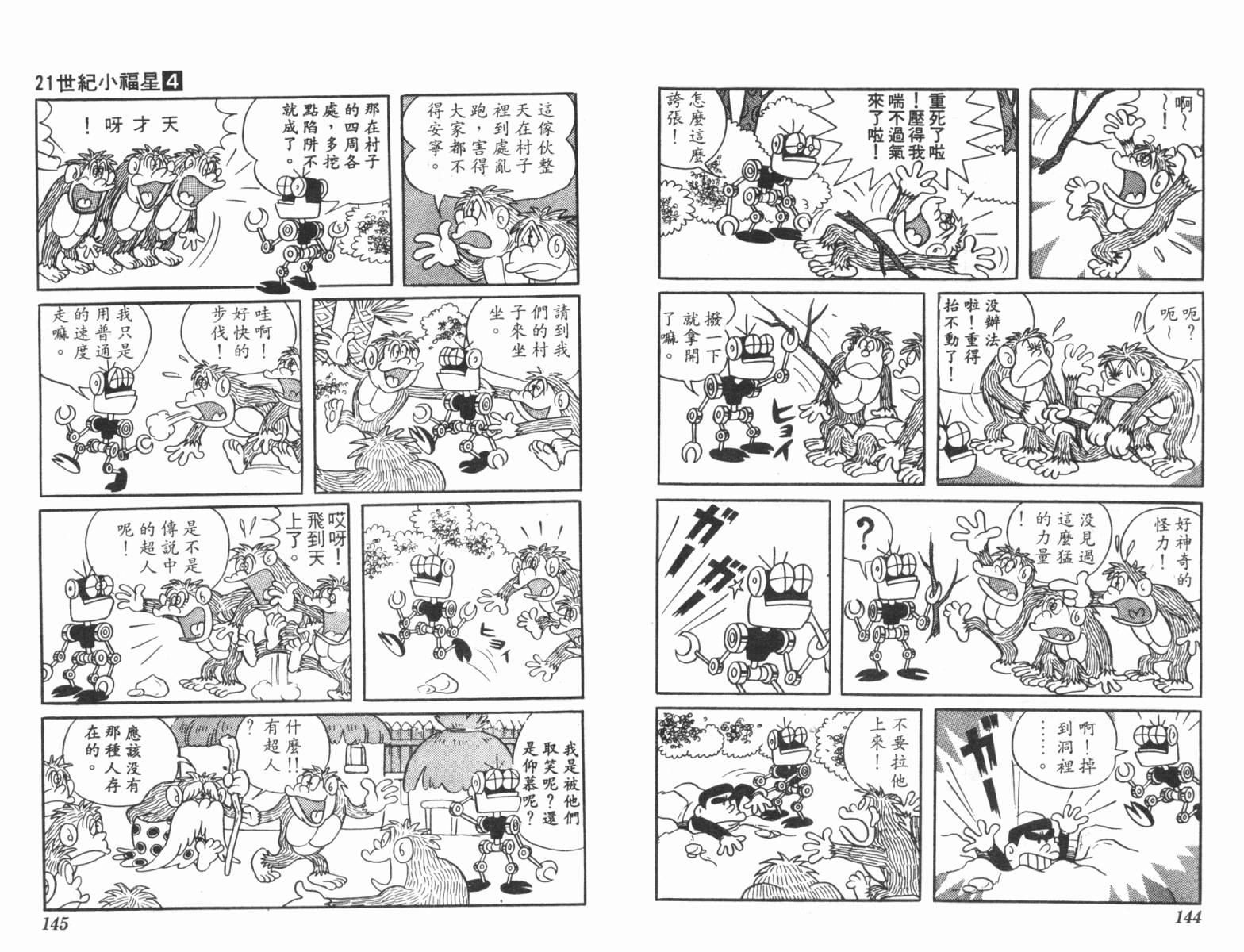 21卫门韩漫全集-第04卷无删减无遮挡章节图片 