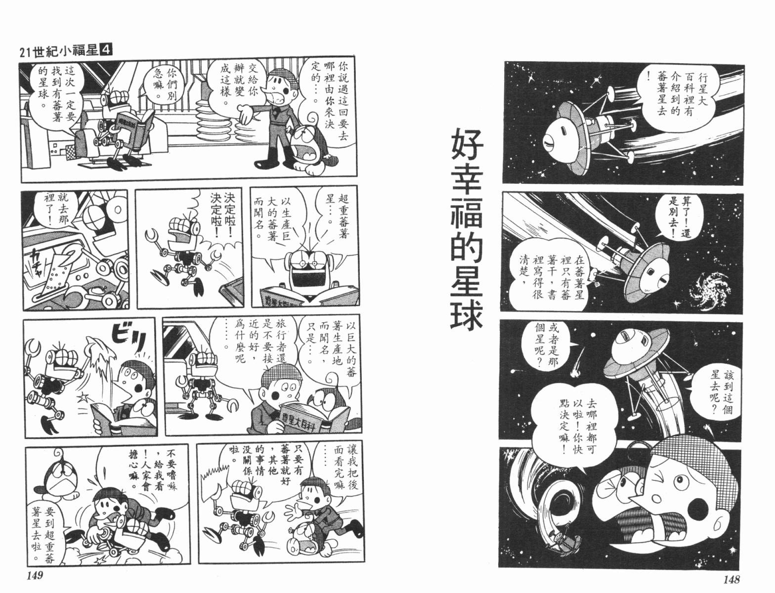21卫门韩漫全集-第04卷无删减无遮挡章节图片 