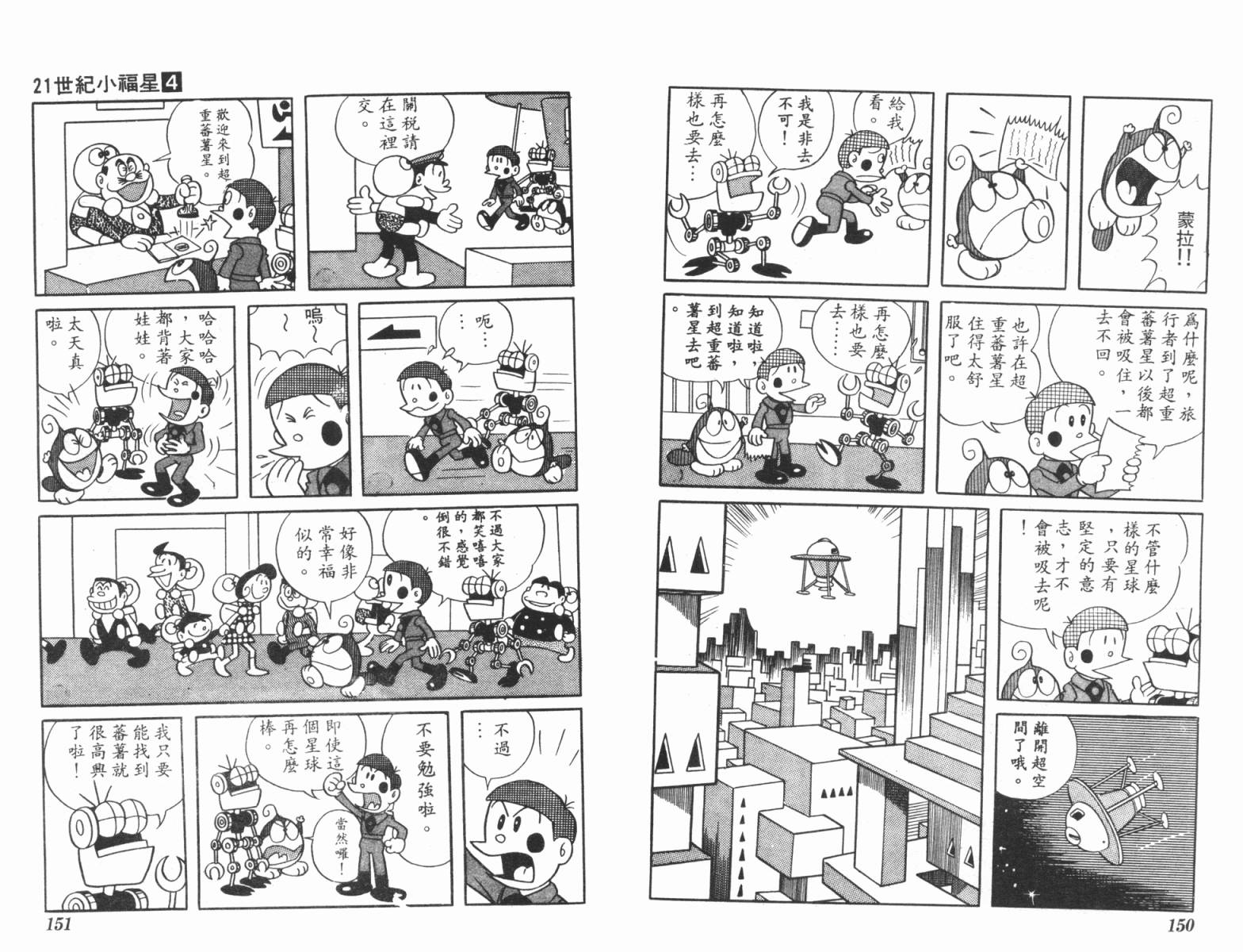 21卫门韩漫全集-第04卷无删减无遮挡章节图片 
