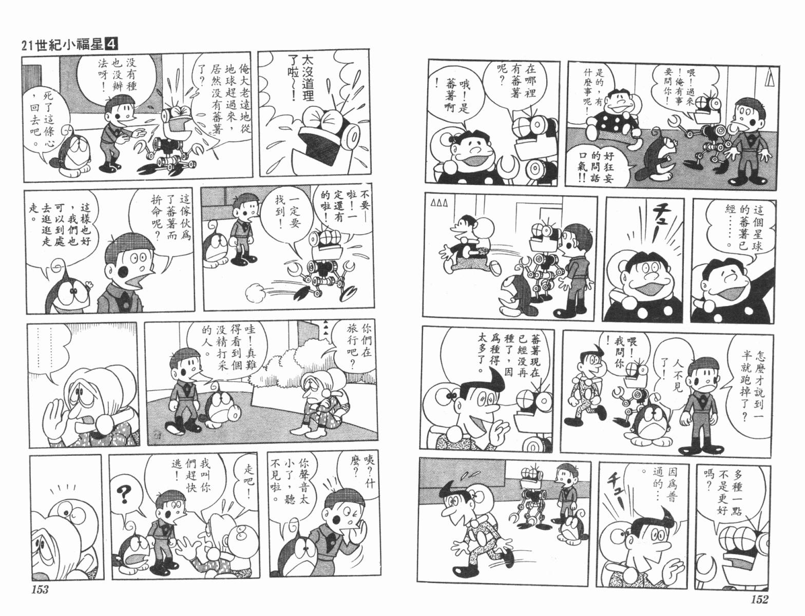 21卫门韩漫全集-第04卷无删减无遮挡章节图片 